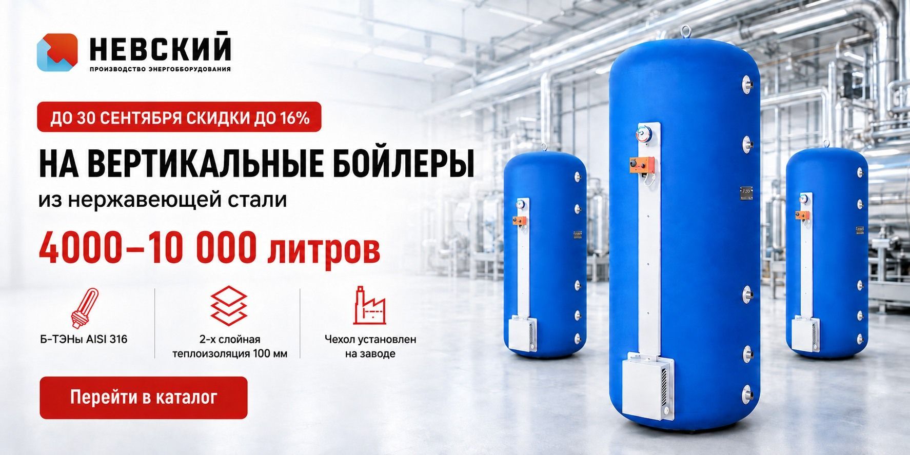 Скидка до 16% до 30 сентября
